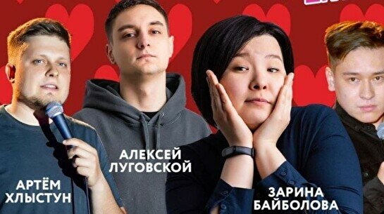 Stand Up концерт в День влюбленных (Buddies)