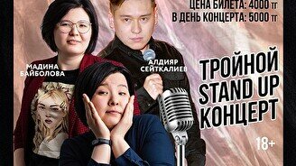 Тройной stand up концерт (6 марта)