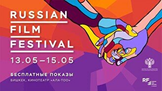 Russian Film Festival