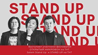 Stand Up концерт, 17 июня