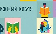 Детский книжный клуб