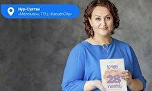 Презентация книги Эльмиры Курманбевой «28 петель»