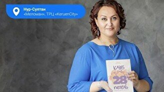 Презентация книги Эльмиры Курманбевой «28 петель»