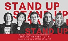 Stand Up концерт, 10 сентября