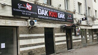 DAK KKO DAK