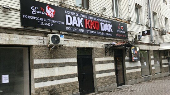 DAK KKO DAK