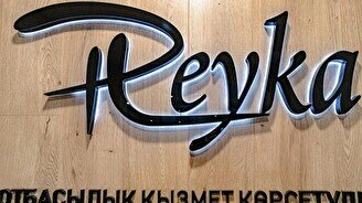 Банно-оздоровительный комплекс «Reyka»