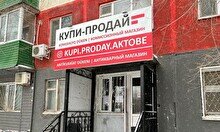 Комиссионный магазин "Купи продай Актобе"