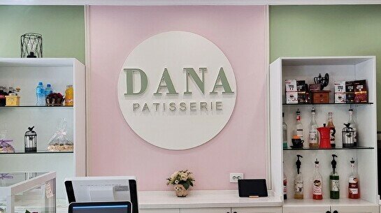 Кофейня Dana patisserie