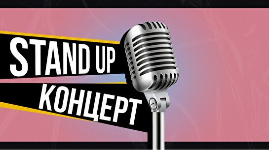 Stand Up: Техническая вечеринка проекта (2 мая)