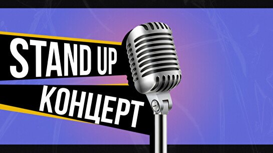 Stand Up: Техническая вечеринка проекта (15 мая)