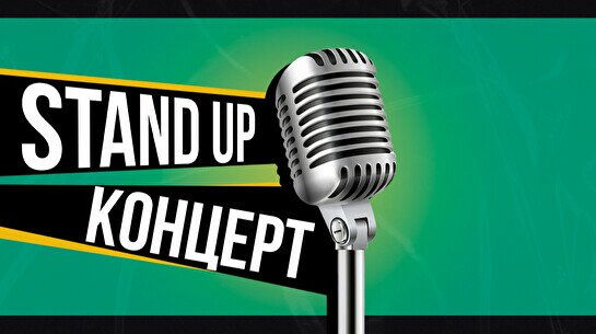 Stand Up: Техническая вечеринка проекта (5 июня)