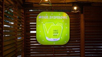 Плов в коробочке