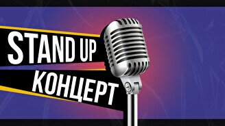 Stand up: техническая вечеринка проекта