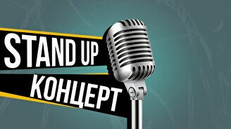 Stand Up: Техническая вечеринка проекта (24 июля)