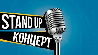 Stand Up: Техническая вечеринка проекта (31 июля)