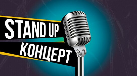 Stand Up: Техническая вечеринка проекта (7 августа)