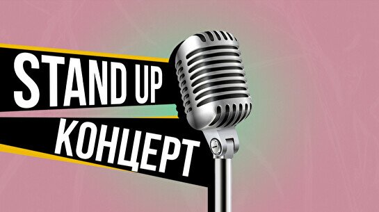 Stand Up: Техническая вечеринка проекта (21 августа)