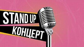 Stand Up: Техническая вечеринка проекта (28 августа)