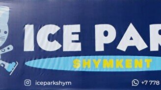 Спортивно-развлекательный комплекс  "ICE PARK"